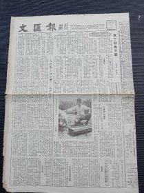 1955年《文汇报》