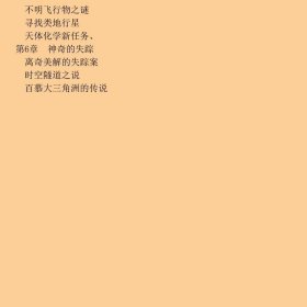 科学零距离系列:时空神话