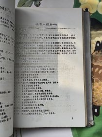 郯城农业机械厂企业管理标准（2册全）