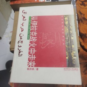 从伊拉克战火中走来