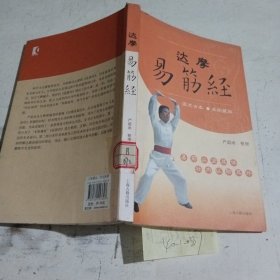 达摩易筋经