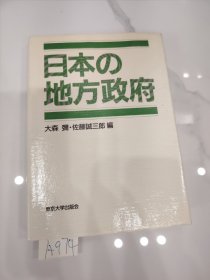 日本地方政府 外文 原版书