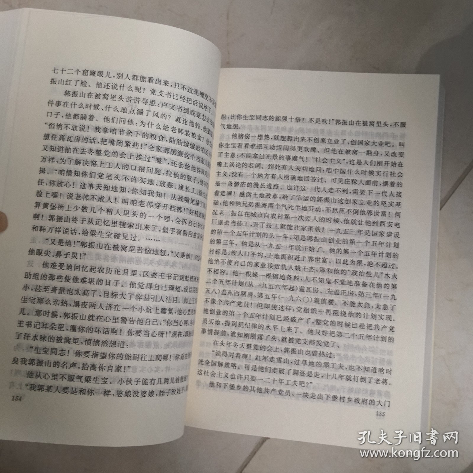 创业史