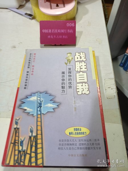 战胜自我:发挥你的优势 展示你的魅力