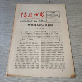 信息世界1984 3