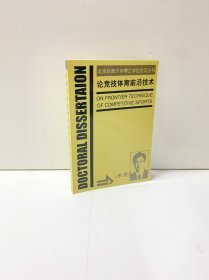 論競(jìng)技體育前沿技術(shù)