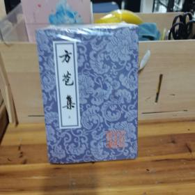 方苞集（全二冊）