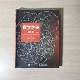 数学之美 （第二版）