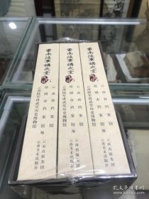 云南陆军讲武堂同学录（全三册）