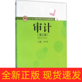 審計
