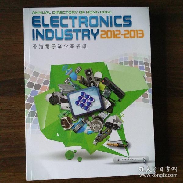 ANNUAL DIRECTORY OF HONG KONG ELECTRONICS INDUSTRY 2012-2013 香港电子业企业名录