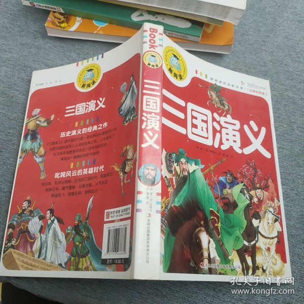 三国演义（注音彩图版）新阅读开启新未来