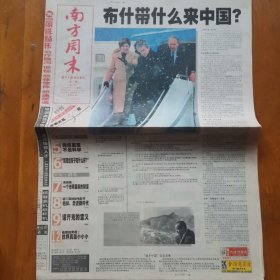 南方周末第941期2002年2月21日
