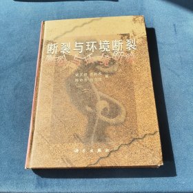 断裂与环境断裂/褚武扬等