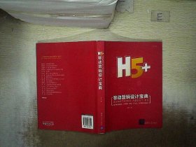 H5+移动营销设计宝典