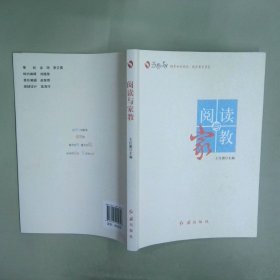 閱讀與家教