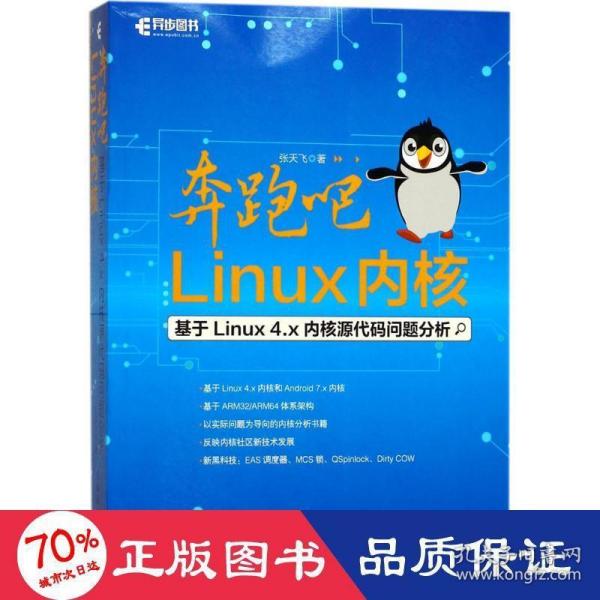 奔跑吧 Linux内核