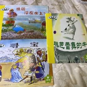 分享阅读   中班下（跳芭蕾舞的牛）（寻宝）（谁能浮在水上） 等…… 共17册。