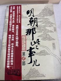 明朝那些事儿（壹）：洪武大帝