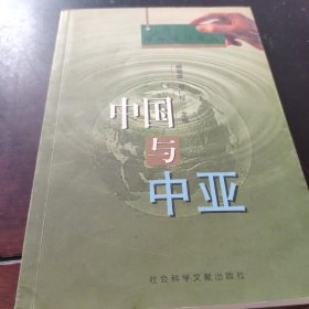 (献礼)中国与中亚