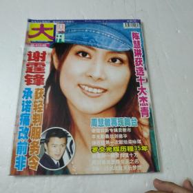 大公周刊第458期