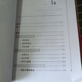 中华历史文化名人评传 15册合售