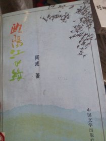欧阳江水绿