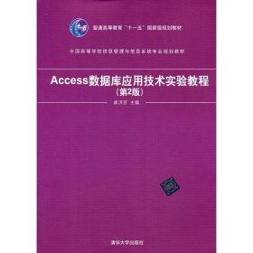 Access数据库应用技术实验教