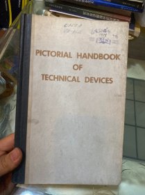 PICTORIAL HANDBOOK OF TECHNICAL DEVICES（技术装置图册）