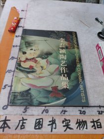 李磊颖陶艺作品集(作者签名本)