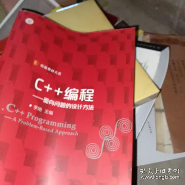 信毅教材大系·C++编程：面向问题的设计方法