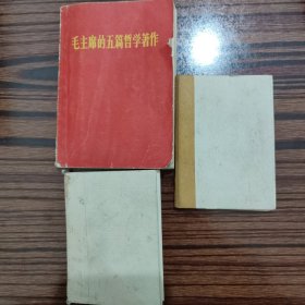 毛主席的五篇哲学著作，无产阶级文化大革命以来新发表的毛主席语录和指示，毛主席关于卫生工作的指示