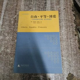 自由·平等·博爱：一位法学家对约翰·密尔的批判