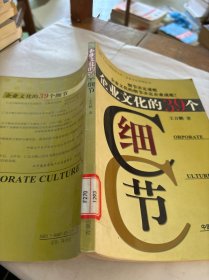 企业文化的39个细节