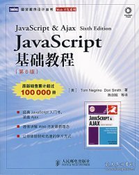 JavaScript基础教程