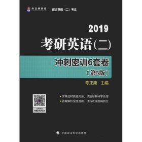 【正版新书】2019考研英语