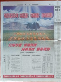 《2003年10月16日本溪日报》提供1~4版，内容:我国进行首次载人航天飞行神舟五号飞船发射成氻;武虹剑在捡查本溪烈士纪念馆改造工程;曹刚川与杨利伟进行天地通话;刘延东向党外人士通报十六届三中全会精神;中国首位航天员杨利伟;杨利伟与家人对话;家乡人民期待你凯旋;中国进入了太空新时代;市职业病医院工作纪实;市34中探索教改新路;市中心医院干诊病房主任孙晓平潜心致力于事业;万宝纠纷一审终结;龙宝做大