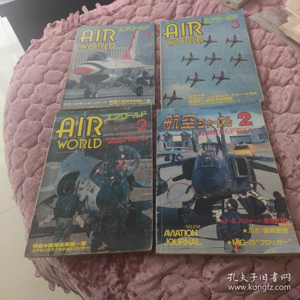 航空。1988年，84年   4本合售