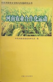 河南农业合作化运动