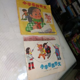 小学看图作文