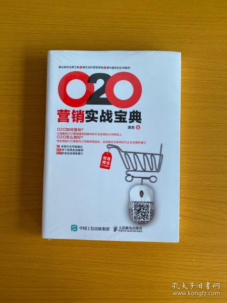 O2O营销实战宝典