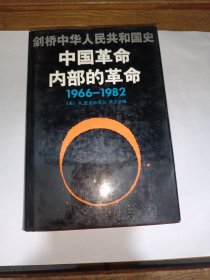 剑桥中华人民共和国史