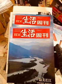 三联生活周刊2023。二本