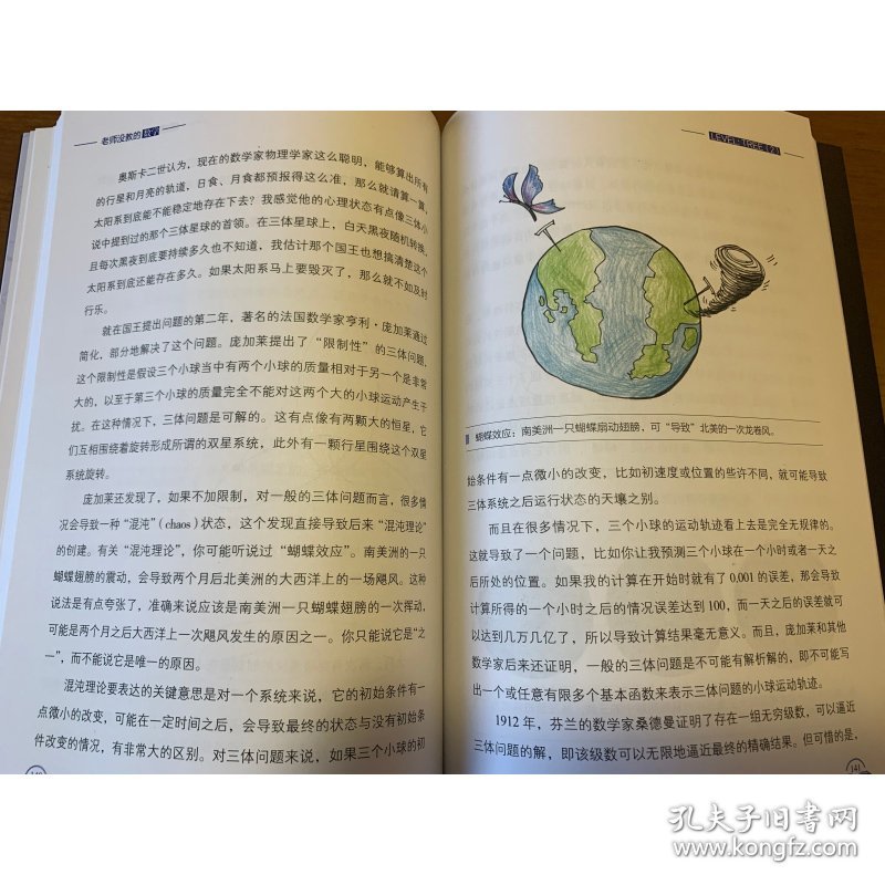 老师没教的数学 9787121367182