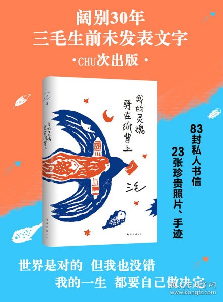 我的灵魂骑在纸背上（三毛生前未发表文字初次出版，30周年纪念重磅上市）