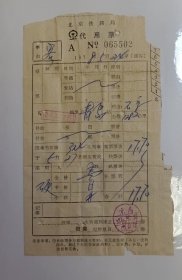 铁路历史文献:1978年 北京铁路局 代用票 （阳泉——青岛） 324次