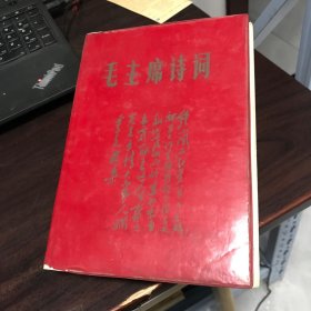 毛主席诗词（学习资料汇集）