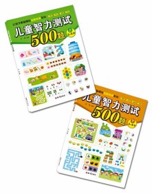 儿童智力测试500题（共6册） 青苗 9787501581412