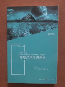 环境经济学思想史(环境哲学译丛)