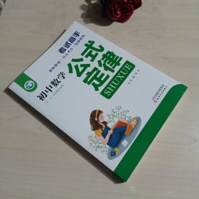 考试高手初中数学公式定律